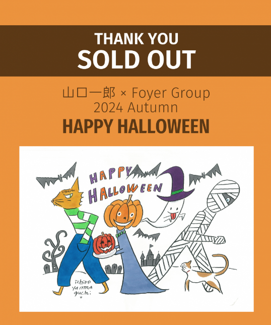 完売御礼】山口一郎×Foyer Group「HAPPY HALLOWEEN」ジクレー50枚限定販売（一律送料込み） | その他 | Foyer  Online Store