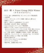 2024/11/15(金)20時発売：山口一郎「クリスマスツリー」ジクレー （30枚限定）