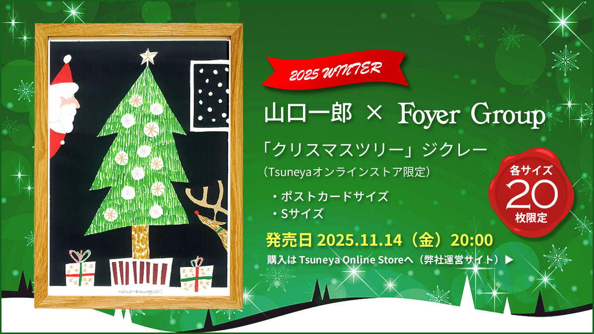 https://tsuneyaonline.stores.jp/
