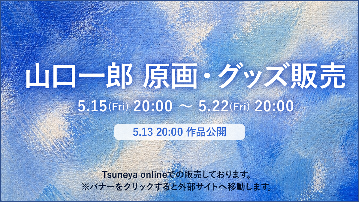 https://tsuneyaonline.stores.jp/?category_id=6544abe75d272d002d75b9cd