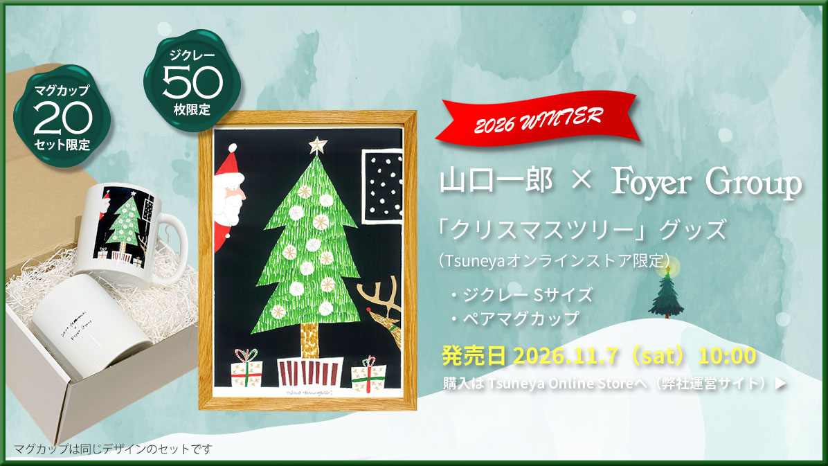 https://tsuneyaonline.stores.jp/?category_id=6544abe75d272d002d75b9cd